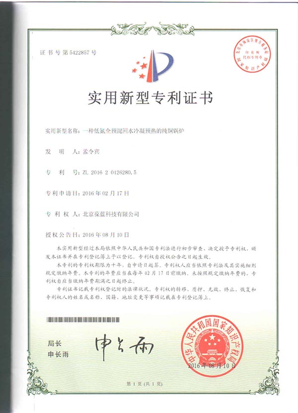 葆藍專低氮銅管鍋爐 專利技術