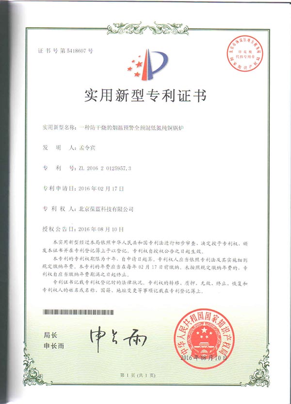 葆藍專低氮銅管鍋爐 專利技術2