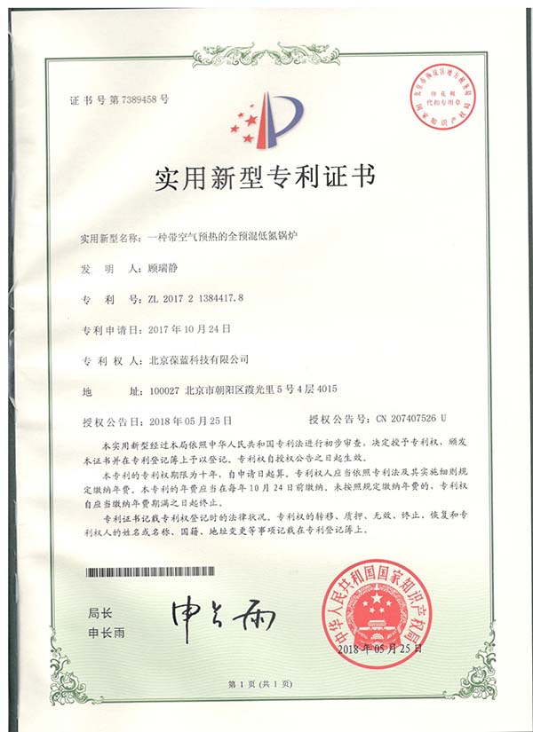 葆藍專低氮銅管鍋爐 專利技術3