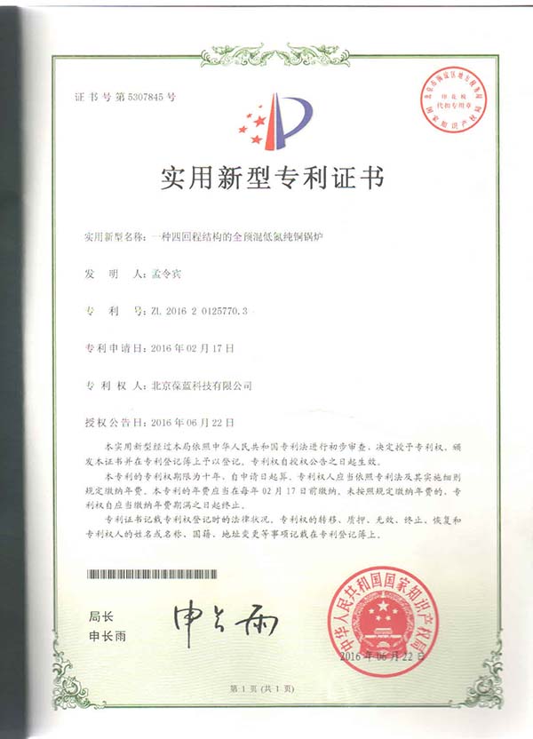 葆藍專低氮銅管鍋爐換熱部分 專利技術