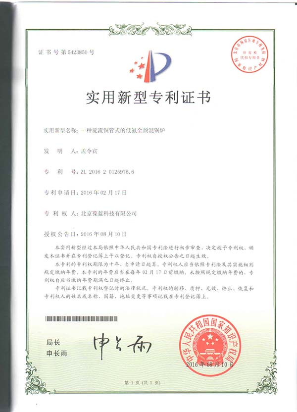 葆藍專低氮小型旋流銅管鍋爐 專利技術