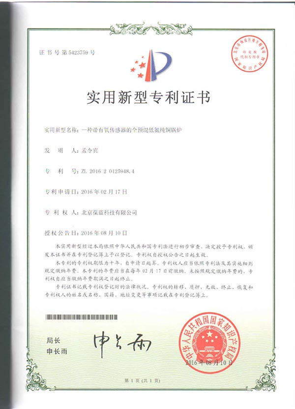 葆藍專低氮銅管鍋爐 帶監控系統 專利技術