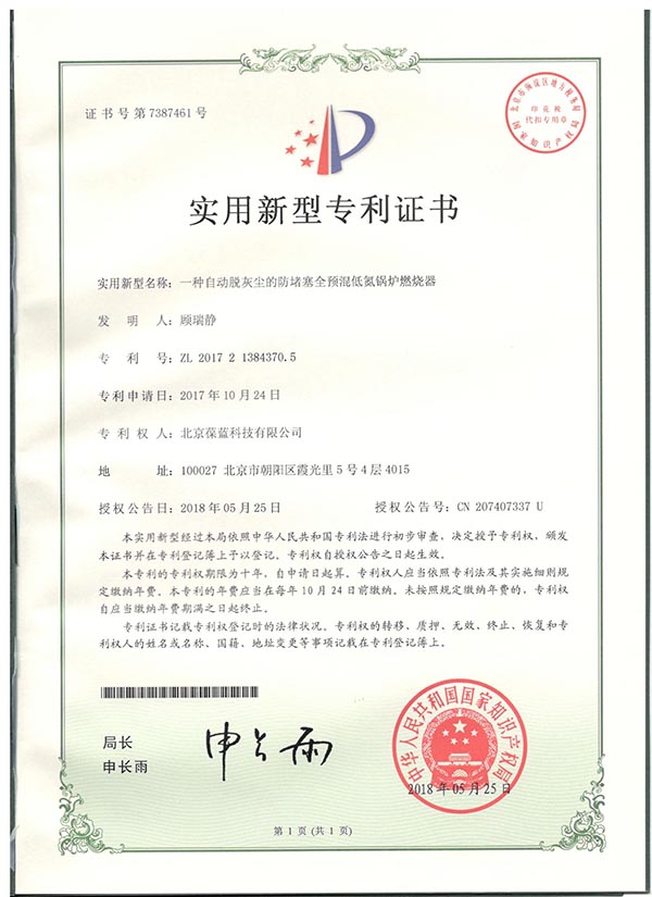 葆藍專低氮燃燒器 脫灰 專利技術